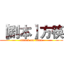 【剧本】方筷 (attack on titan)