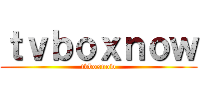 ｔｖｂｏｘｎｏｗ (tvboxnow)