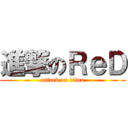 進撃のＲｅＤ (attack on titan)