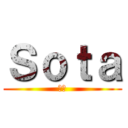 Ｓｏｔａ (ソタ)