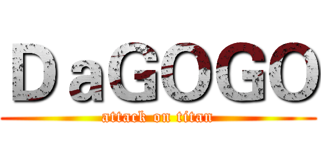 ＤａＧＯＧＯ (attack on titan)