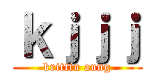 ｋｊｊｊ (krittin aung)