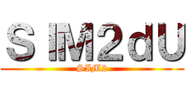 進撃の瘋狂老黑 ()