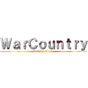 ＷａｒＣｏｕｎｔｒｙ (idealtop.ddo.jp)