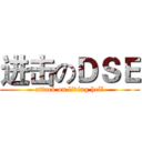 进击のＤＳＥ (attack on living hell)