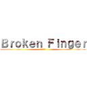 Ｂｒｏｋｅｎ Ｆｉｎｇｅｒ (破損した指)