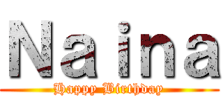 Ｎａｉｎａ (Happy Birthday)