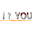 Ｉ ♥ ＹＯＵ (attack on titan)