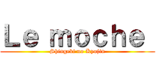Ｌｅ ｍｏｃｈｅ  (Shingeki no Kyojin)