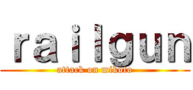 ｒａｉｌｇｕｎ (attack on mikoto)