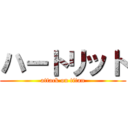ハートリット (attack on titan)