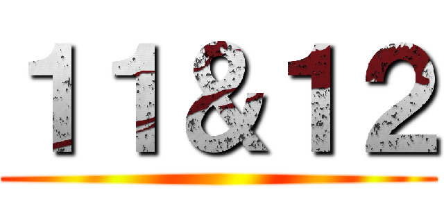 １１＆１２ ()