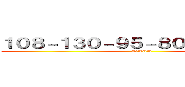 １０８－１３０－９５－８０－８５－１０２ (Gaburias)