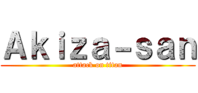 Ａｋｉｚａ－ｓａｎ (attack on titan)