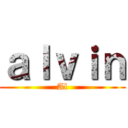 ａｌｖｉｎ (Al)