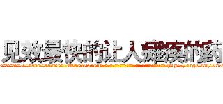 见效最快的让人瘫痪的药 (见效最快的让人瘫痪的药【电-186x2687x6963-Q278180069元-吉-药-业】我们做的是长期生意,靠的是老客户长期支持 http://sngk.net/1teOV3
)