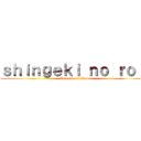 ｓｈｉｎｇｅｋｉ ｎｏ ｒｏｌｌ (Tu grupo de Roleo)
