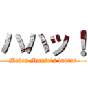 ハハッ！ (Mckey Mouse\'s lauter)