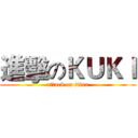 進擊のＫＵＫＩ (attack on titan)