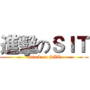 進擊のＳＩＴ (attack on SIT)