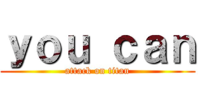 ｙｏｕ ｃａｎ (attack on titan)