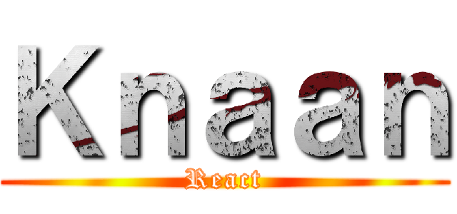 Ｋｎａａｎ (React)