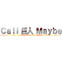Ｃａｌｌ 巨人 Ｍａｙｂｅ (attack on titan)