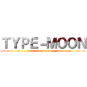ＴＹＰＥ－ＭＯＯＮ (type-moon)