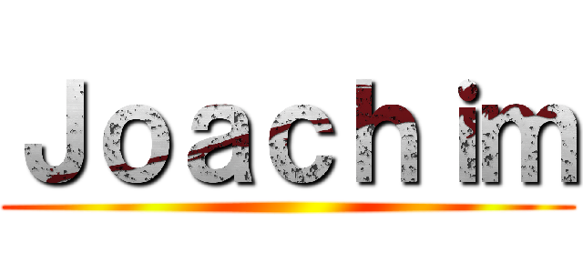 Ｊｏａｃｈｉｍ ()