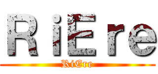 ＲｉＥｒｅ (RiEre)