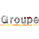 Ｇｒｏｕｐｅ ()