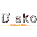 Ｄ\'ｓｋｏ (attack on titan)