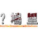 囍 鳩 里 (Double Happiness Cult Lane)