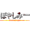 ぽやしみー (Good Night)