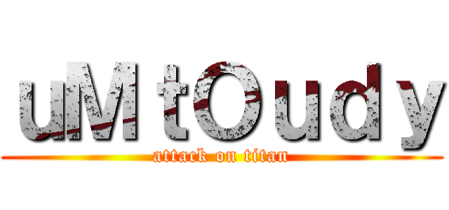 ｕＭｔＯｕｄｙ (attack on titan)