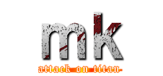 ｍｋ (attack on titan)