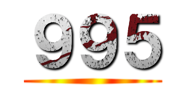 ９９５ ()