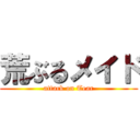 荒ぶるメイド (attack on Tear)