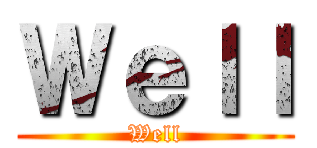 Ｗｅｌｌ (Well)