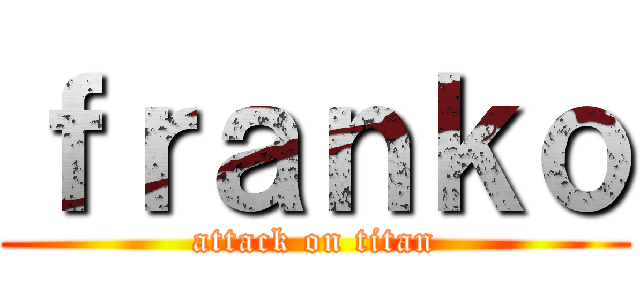 ｆｒａｎｋｏ (attack on titan)