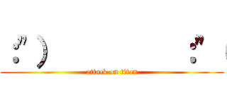 ：\"）        ：\"（ (attack on titan)