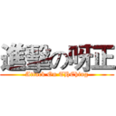 進擊の呀正 (Attack On THChing)