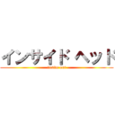 インサイド ヘッド (inside out)