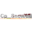 Ｃｐ＿Ｓｎｏｗ冷殤 (attack on titan)