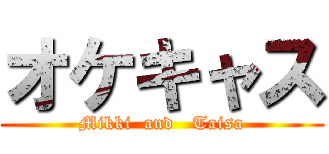 オケキャス (Mikki  and   Taisa)