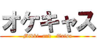 オケキャス (Mikki  and   Taisa)