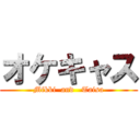 オケキャス (Mikki  and   Taisa)