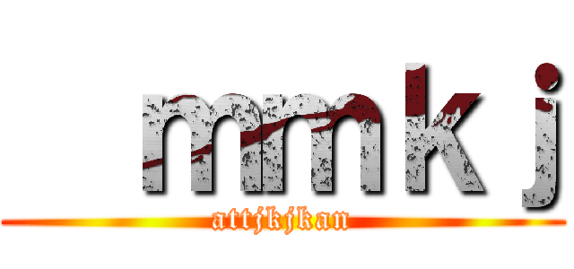   ｍｍｋｊ (attjkjkan)