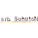 ｓｒｂ．ＳｏｈｕｔｏＮ (attack on titan)