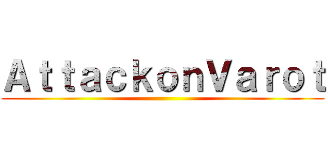 ＡｔｔａｃｋｏｎＶａｒｏｔ ()